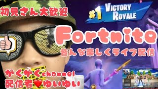 フォートナイトデュオランク参加型配信中！！初見さん大歓迎！！(340)#フォートナイト #フォートナイト参加型 #ランクマッチ #フォートナイトライブ