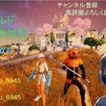 4/12【Fortnite】★初見さん優先★ビクロイは任せろ！『ゼロビルド参加型』LIVE#フォートナイト#Fortnite#ゼロビルド参加型