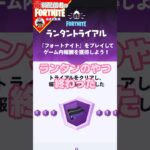 やってるの知らんが4/6 #フォートナイト#fortnite#shorts#tiktok#filmora#ライブ#ぽんこつ#ぼっち#シーズン2#バトルパス#エンジョイ#クエスト#攻略#ランタン