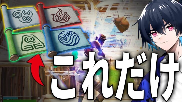 『4種の技だけ』でソロランク勝てるのか？！【フォートナイト/Fortnite】