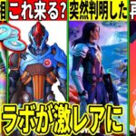 【真相】◯◯のせいでスキンが値上げ！クルーが再販？激レア化したコラボがあったり今更チャプター4の秘密が判明した件も解説！【フォートナイト】【フォトナ】【リーク】【無料アイテム】【Vバックス返金】【炎上