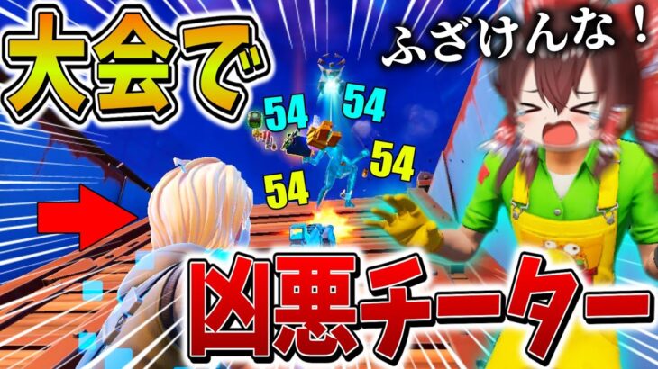 【衝撃】マジでやばい、、大会でオートエイムの”チーター”に遭遇！？決勝戦の最終局面で、まさかの結果に、、【フォートナイト】【ゆっくり実況】【チャプター5】【シーズン2】【GameWith所属】