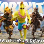 【フォートナイト】チャプター5シーズン3のバトルパスやコラボがヤバすぎる！さらにイベントの情報も…