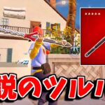 【フォートナイト】5年ぶりに伝説のツルハシが来た！！期待の再販で泣きそう【ゆっくり実況/Fortnite】猛者になりたいゆっくり達