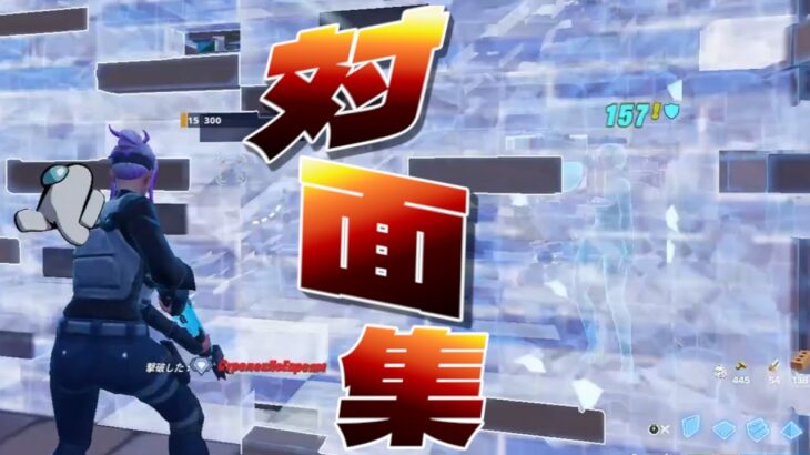 見るだけで上手くなる対面最強のアンリアル帯ソロ対面集#6【フォートナイト/fortnite】#Shorts #フォートナイト #fortnite #トリックショット#伸びろ#バズれ