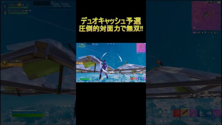 デュオキャッシュ79位!! #shorts 【フォートナイト/Fortnite】