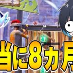 【コーチング】プレイ歴8ヵ月でこれは凄すぎる…【フォートナイト/Fortnite】