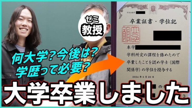 【大学卒業】何大学？学歴って結局いる？勉強方法は？今後は？色々喋っていきます【ポルラジ91回/フォートナイト】