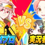 【頂上決戦】DFMプロゲーマーvs実況者3人が同じマッチに入ったらどっちが勝つのか？ｗｗｗ【フォートナイト】