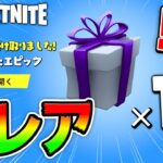 【ガチ】EPICから世界で数人しか持っていない『未発売アイテム10種類』の高額ギフトが届いたwww【レゴフォートナイト/LEGO Fortnite】