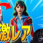 FNCS大会の猛者しか手に入らない『超激レアスキン』を手に入れろ！！！【フォートナイト/Fortnite】