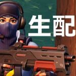 マップ作ったりランク行ったり＃FORTNITE# ソロカスタム＃ゲーム配信