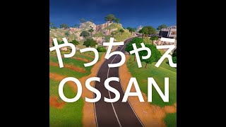 カスタムで勝負だ！やっちゃえおっさん！＃FORTNITE# ソロカスタム＃ゲーム配信