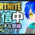 【デュオランク!!アンリアル帯】チャンネル登録よろしく～【フォートナイト/Fortnite】#フォートナイト参加型#ランク＃縦型配信