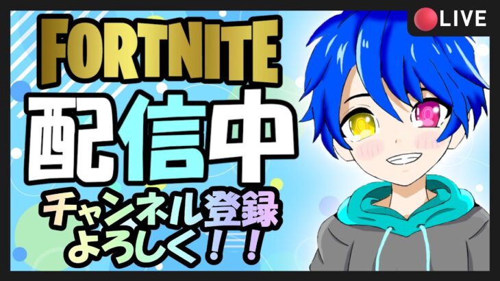 【デュオランク!!アンリアル帯】チャンネル登録よろしく～【フォートナイト/Fortnite】#フォートナイト参加型#ランク＃縦型配信