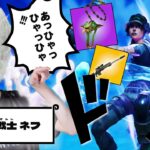 自由の戦士ネフ！面白すぎる構成で暴れまくった結果ｗｗｗ【フォートナイト/Fortnite】