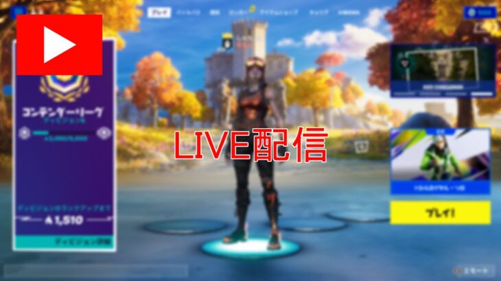 ９時までデュオランク！【フォートナイト/Fortnite】