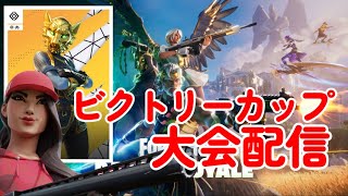 ゼロビルドデュオビクトリーカップ配信 【フォートナイト/Fortnite】