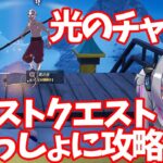 【最後のクエストがんばろ！💜】光のチャクラクエスト簡単攻略【フォートナイト・Fortnite】【アバター伝説の少年アン　コラボ】