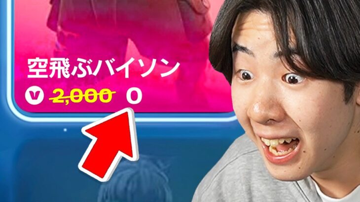 【急げ】この無料報酬に気づいてる？【フォートナイト / Fortnite】