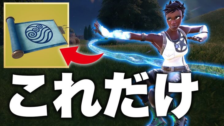 武器は『水の技』だけでソロランク勝てるのか?!【フォートナイト/Fortnite】