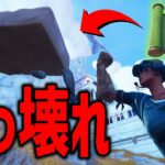 岩貫通！？この技『マジでヤバい』可能性を秘めてます。【フォートナイト/Fortnite】