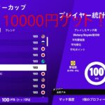 【フォートナイト/Fortnite】ソロキャッシュカップでビクロイして100$ゲットしました！