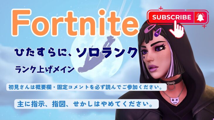 ソロランク【Fortnite/フォートナイト】【ランク上げ】＃雑談配信#Fortnite#ソロ配信＃縦型配信#short