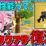 【フォートナイト】あの懐かしの武器『タクティカルアサルト』が新バージョンになって登場！しかし使ってみたらまさかの性能で、、、【ゆっくり実況/Fortnite/縛り/ネオンch/茶番】