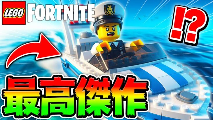 【見ないと損】LEGO®で最高にかっこいい『爆速モーターボート🚤』を作る方法を徹底解説🔥🔥【レゴフォートナイト/LEGO Fortnite】