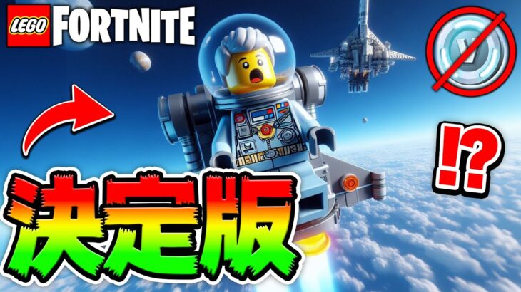 【簡単】LEGO®で超便利な『小型ジェットパック🔥』を”無料で”誰でも簡単に作る方法を徹底解説！【レゴフォートナイト/LEGO Fortnite】