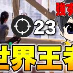 【現海外PAD最強】Meroのソロ大会の対面が参考になりすぎる…!!【フォートナイト/Fortnite】シーズン2