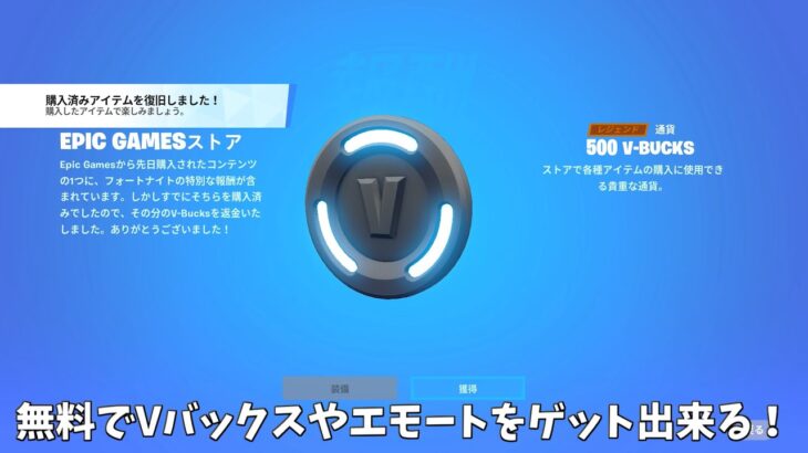 【フォートナイト】無料でVバックスやエモートをゲット出来る！さらに新武器や限定アイテムが登場…