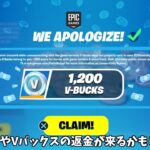 【フォートナイト】無料スキンやVバックスの返金が来るかも！さらに激レアスキンの再販やコラボの情報も…