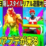 最後のアプデが●日実装！モバイル版復活確定！フォトナ遊園地やVR対応が今後来る！？今後のコラボ＆イベントについても解説！【フォートナイト】【アプデ】【リーク】【無料アイテム】【ワンタイム】【最新情報】