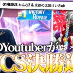 【神試合】ただのYoutuberが最強ムーブでFNCS決勝進出！！【フォートナイト/Fortnite】