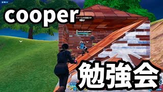 【感度付】cooperのソロで対面勉強しよう！【フォートナイト】 PCPad 最強感度 キル集　Fortnite　ランクマッチ　チャプター5