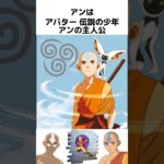 【アバター】アンに関する驚きの雑学 #フォートナイト #fortnite    #アバター   #アン #avatar #aang #avatarthelastairbender