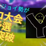 【フォートナイト】エンジョイ勢がソロキャッシュ予選やった結果…！？#フォートナイト    #fortnite #ソロ #大会 #ソロ大会 #エンジョイ#エンジョイ勢 #enjoy