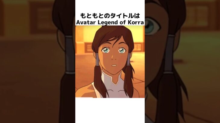 【アバター】コーラに関する驚きの雑学 #フォートナイト #fortnite    #thelegendofkorra    #コーラ #fortnitechapter5season2  #avatar