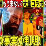 史上最悪の流出がデマだった？幻ツルハシの再販はもう来ない？今後のコラボや無料報酬も判明したので解説！【リヴァイアサン再販】【フォートナイト】【フォトナ】【リーク】【アプデ】【無料アイテム】【クレイトス