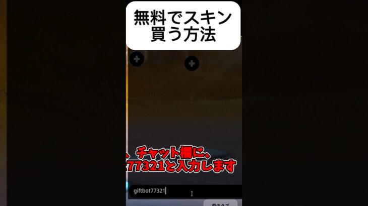 【フォートナイト】誰でも無料でスキンをゲットする方法！　#フォートナイト #フォートナイトギフト #フォートナイトスキン