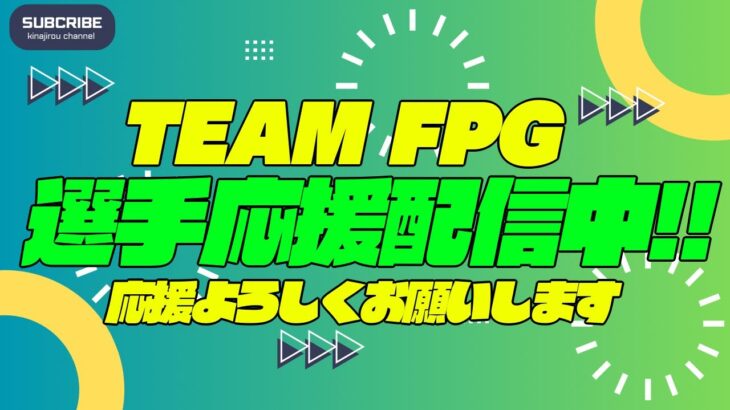 【フォートナイト】デュオキャッシュカップ決勝応援配信！