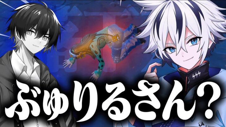 大会で戦犯を誤魔化すぶゅりるが天才すぎたw【フォートナイト/FORTNITE】
