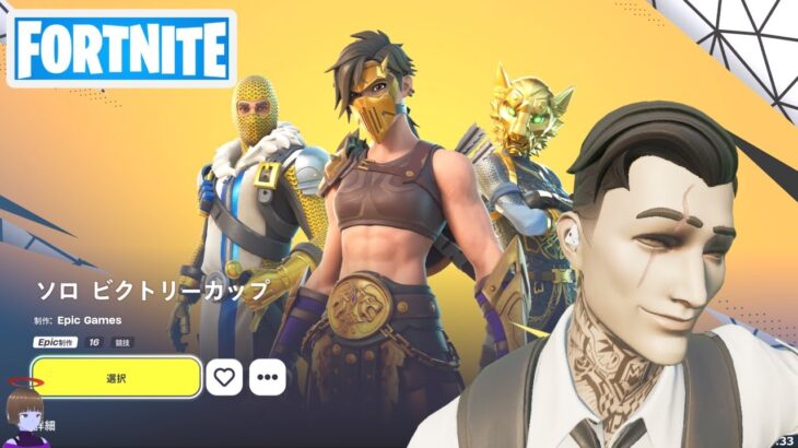 ソロ ビクトリーカップ 2マッチ チャプター5シーズン2【フォートナイト/Fortnite】