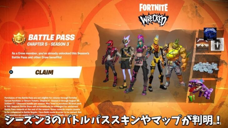 【フォートナイト】運営がシーズン3のバトルパススキンやマップを公開！さらにコラボやイベントの情報もリークされて…