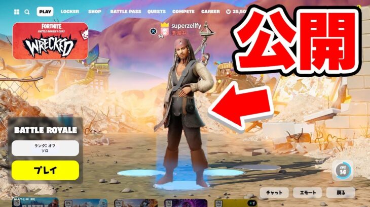 新シーズンの情報が大公開！(シーズン3)【フォートナイト / Fortnite】