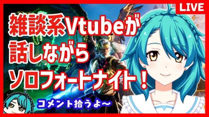 【フォートナイト 】ソロ雑談★ ネットの調子がおかしいけどレベルを上げたい！！【C5S2第15夜】#しらたきれん ＃Fortnite　#クエストガチ勢  　#shorts