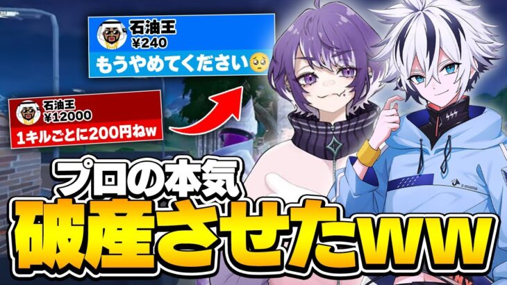 【大会】石油王がキルする度にお金くれるって言うからうぃっけしーと破産させたｗｗ【フォートナイト/FORTNITE】