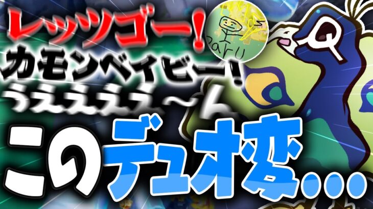 真面目な話してるかと思ったのに、このデュオなんかちょっと変…。【フォートナイト/FORTNITE】